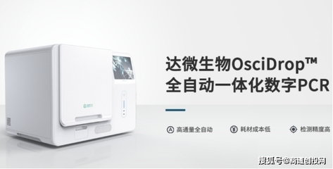 达微生物完成Pre-A轮融资，加速创新型生命科学和医疗仪器研发